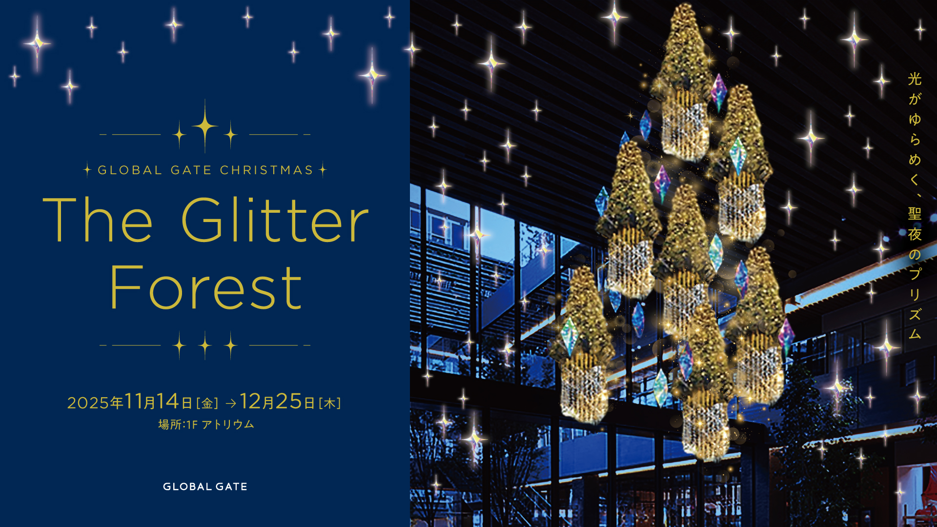 2025年_冬季装飾